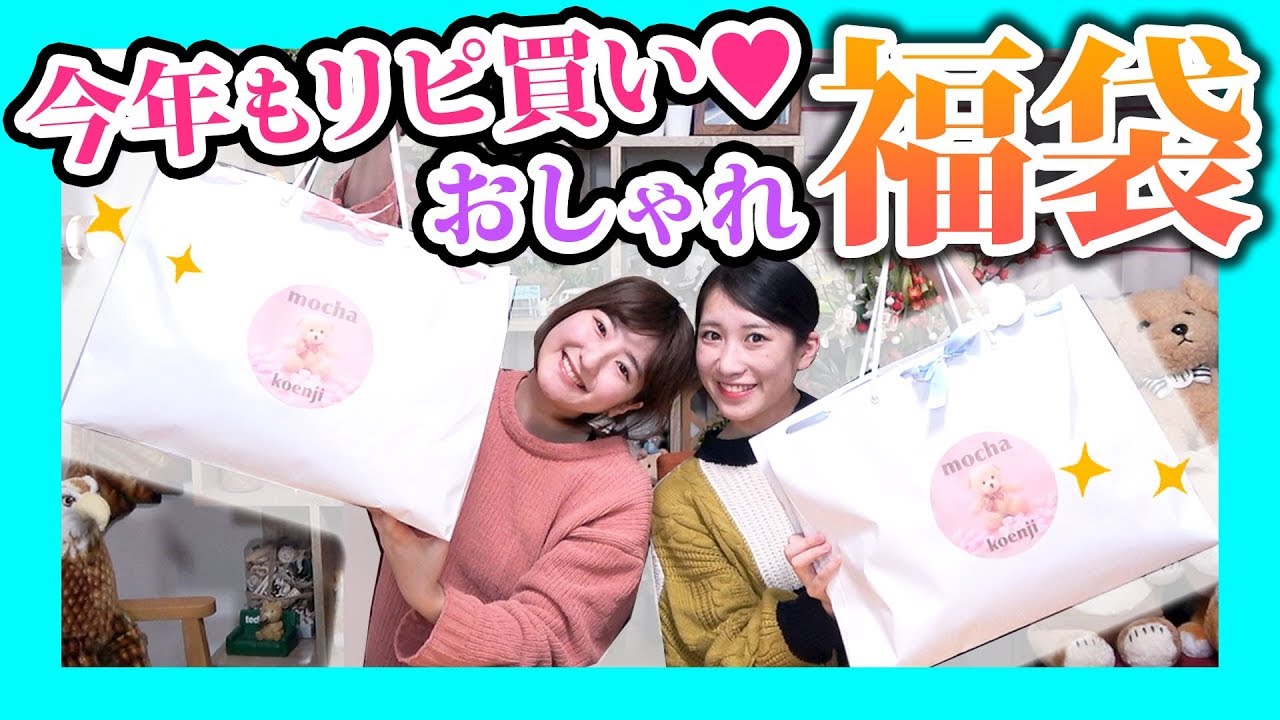 福袋 顔を見て選んでくれる オススメ服屋さんの福袋を今年も開封 福袋 顔を見て選んでくれる オススメ服屋さんの福袋を今年も開封