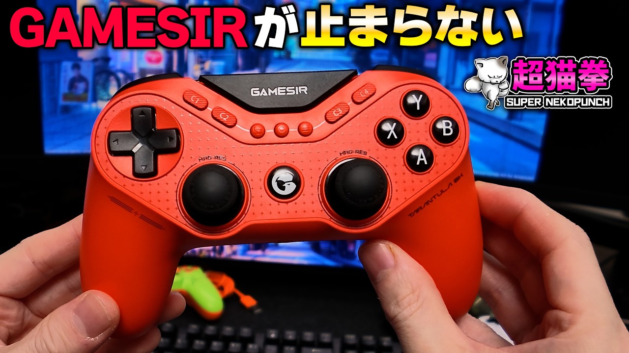 超リニア！8000Hzでプレステ配置、合うかどうかはあなた次第... [GameSir Tarantula 8KPC][超猫拳]