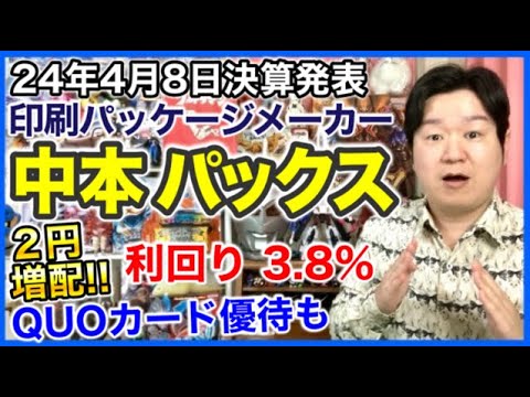 【分析】(7811)中本パックス