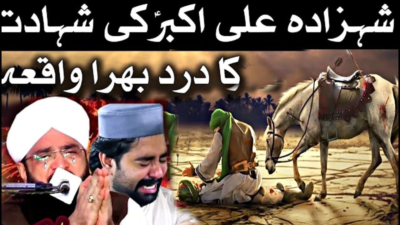 10 Muharram - Shahadat Shahzada Ali Akbar R.A - waqia e Karbala - Imran Aasi By Hafiz Imran Aasi