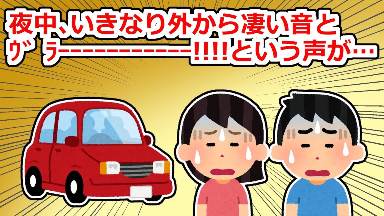 【修羅場】半同棲中の彼氏が車を購入→駐車予定の場所にいつも無断駐車している車があって…【2chスレ】