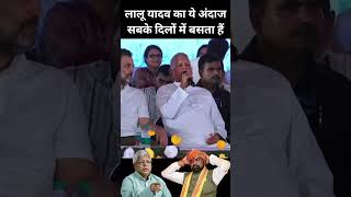 लागल लागल झुलनिया में धक्का #prashantkishor #nitishkumar #laluyadav #shorts