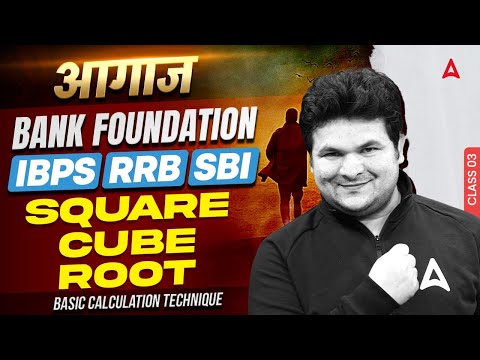 IBPS-RRB-SBI Classes 2025 | Quants Square Cube Root | Bank Exams Quant By Shantanu Shukla