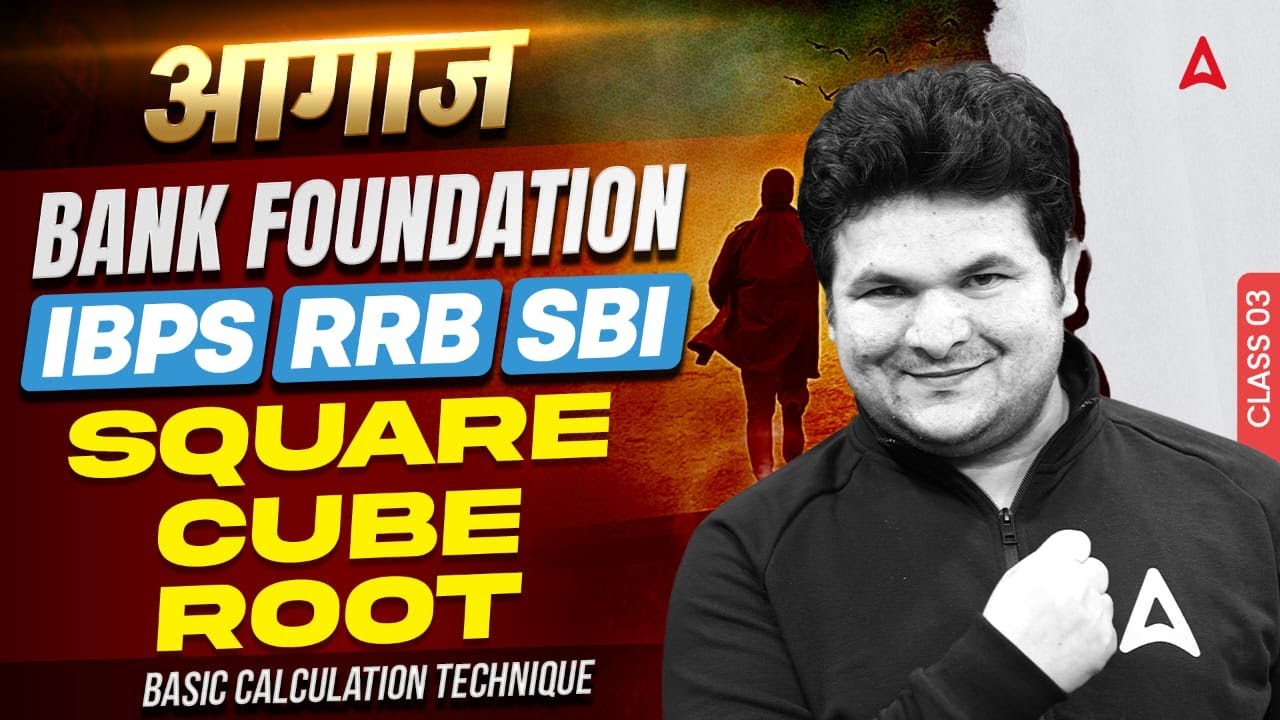 IBPS-RRB-SBI Classes 2025 | Quants Square Cube Root | Bank Exams Quant By Shantanu Shukla