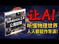 【公测初探】做视频不再开盲盒，Seedance 2.0 凭一声“滴答”触发物理演算，AI听懂重力了！| Human Beta Lab