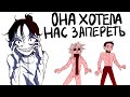 Соседка из АДА Ч.2 (АНИМАЦИЯ)