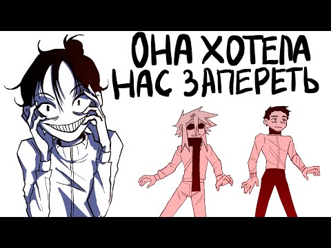 Соседка из АДА Ч.2 (АНИМАЦИЯ)