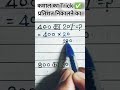 प्रतिशत निकालना सीखें मात्र 10 सेकेंड में #viralvideo #trendingshorts #maths