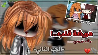 •﴿يومياتي﴾•💗🦋||• أم نوزومي مريـضة قلب؟؟؟‼️💔•|| 😭🍃|| {part²}. screenshot 4