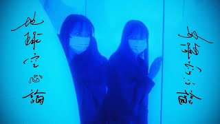 Dear Jane《地球空心論》女cover「偏偏想谷底發掘天堂...」by mImIfAfA