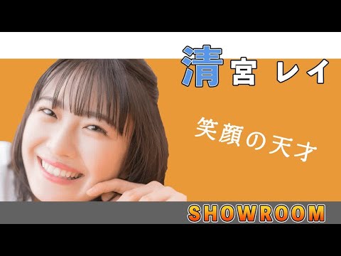 【のぎおび】清宮レイの笑顔が最高にカワイイ。【乃木坂46】