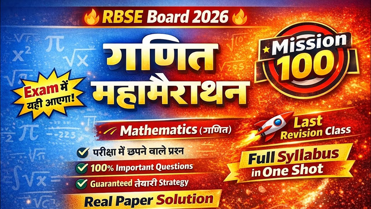 RBSE Board Varshik Pariksha 2026 गणित | Viral Paper 🔥 V.IMP Questions | Maths Real Paper Solution |