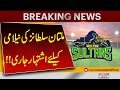 Multan Sultans Put Up for Auction | Official Advertisement Issued | Pakistan News