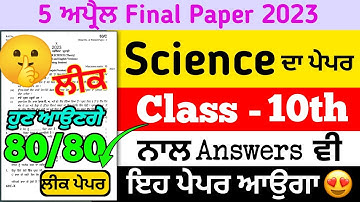 10th class science paper 2023 | 5 aprail 2023 | full solution | very important questions