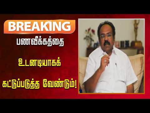 #BREAKING | த.வெ.க அரசுக்கு முன்னாள் அமைச்சர் தங்கம் தென்னரசு வலியுறுத்தல்! | Kalaignar News