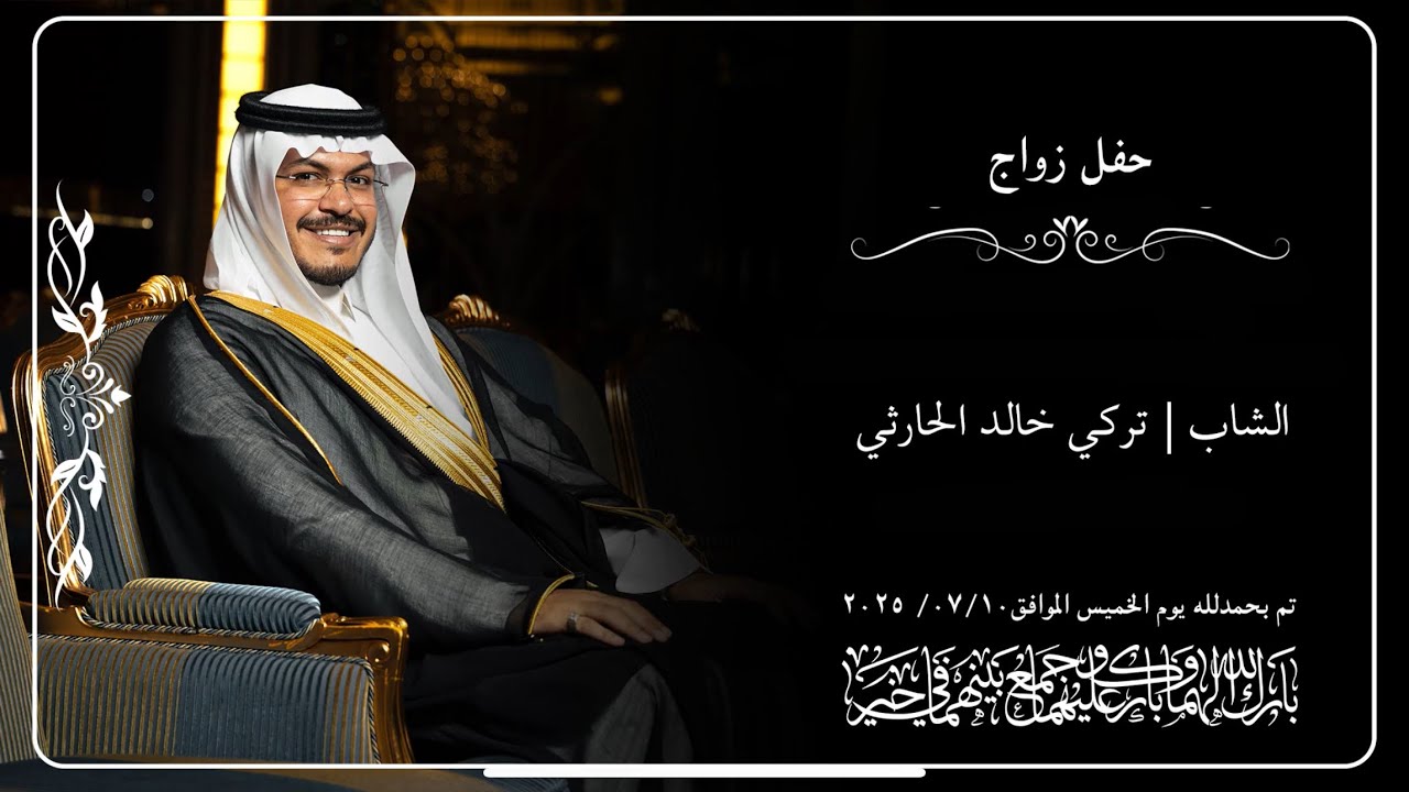 برومو حفل زواج الشاب | تركي خالد الحارثي | قاعة الريتز كارلتون | أنين للتصوير