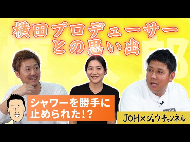 Talking about memories with Producer Yokota!] What was Shintaro's