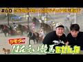 【ばんえい競馬】最下位人気にBET!?久々にスピリチュアル炸裂なるか!?
