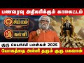 பணவரவு அதிகரிக்கும் காலகட்டம் | Simmam | Kanni | Rasi Palangal | Retro Aanmeegam