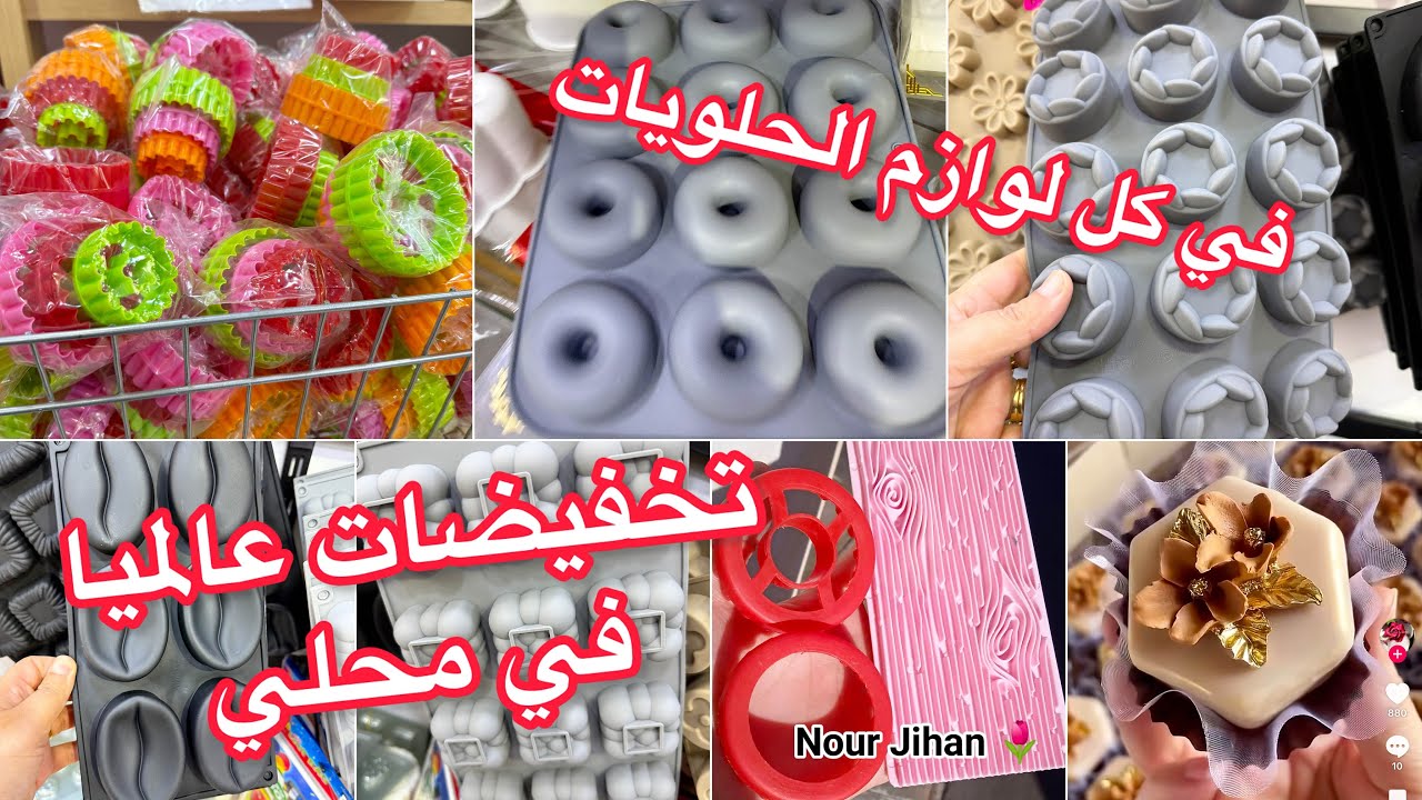 تخفيضات عالمية في محلي oum Iyad emballage  في الشكولاطة الكاوكاو سكر قلاص  بسعر ارض