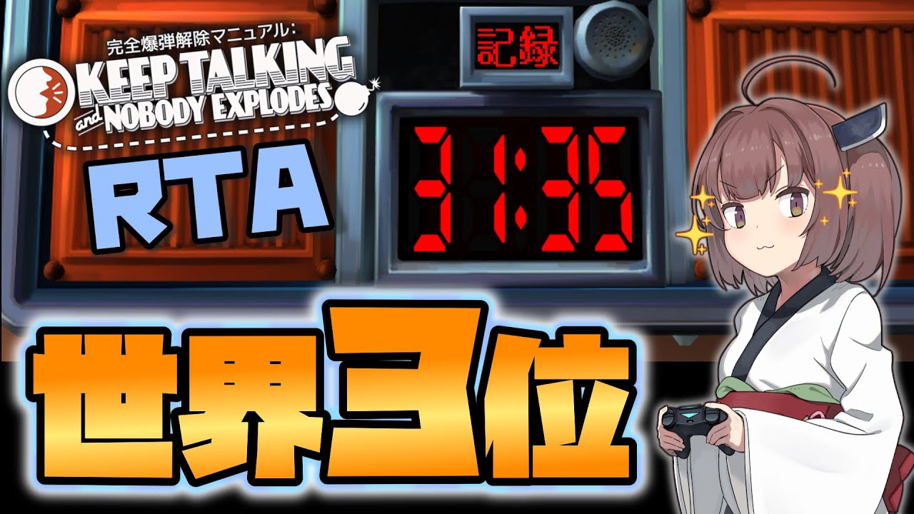 【解説付】爆弾解除マニュアル RTA 31分35秒（世界３位）