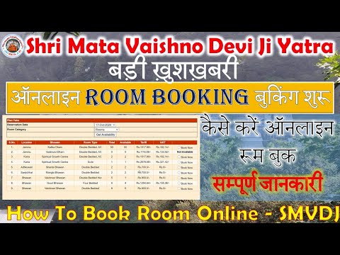 Shri Mata Vaishno Devi Ji || ऑनलाइन Room Booking बुकिंग शुरू | How to book Room at Katra/ Bhawan