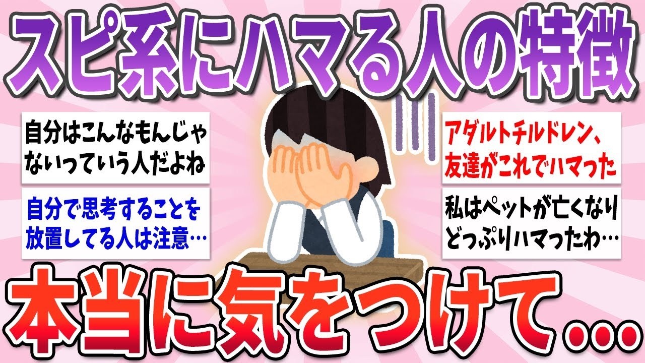 🐰有益🐰 知らないと後々後悔する、実はスピリチュアルにハマりやすい人の特徴【ガルちゃんまとめ】
