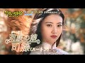 中国ドラマ「半妖の司籐(スー・トン)姫 ~運命に導かれた愛~」|BS12