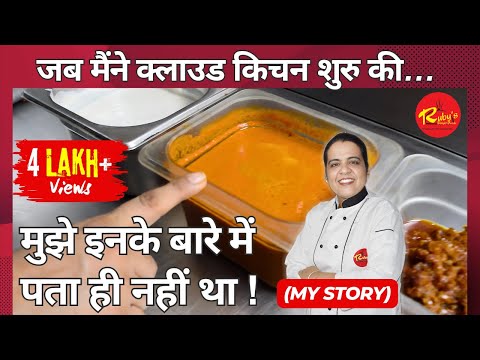 When I Started Cloud Kitchen Business | जब मैंने क्लाउड किचन की शुरुआत की… (My Story)