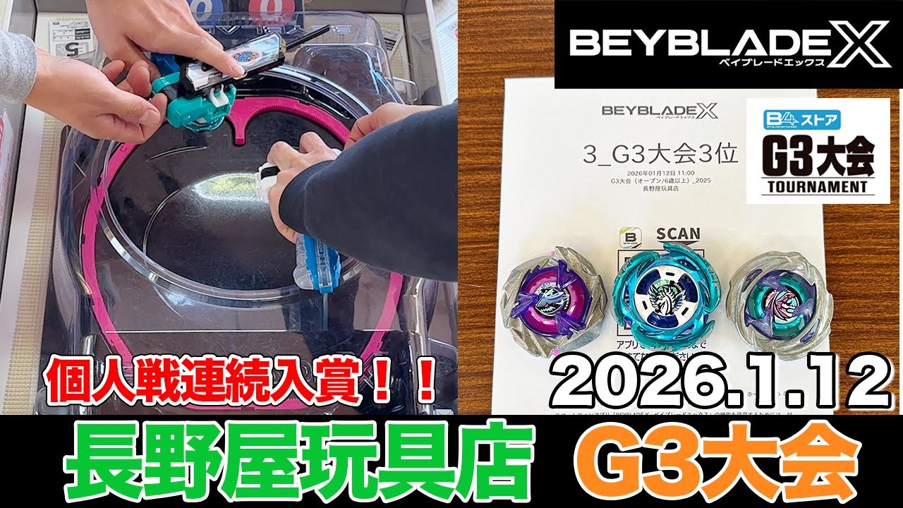 Beyblade X] 3rd place in the G3 Individual Tournament