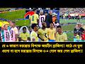 ব্যর্থ রাফিনহা-থিয়াগো⚠️দূর্বল রক্ষণ😡নেইমারের অভাব❗৬ কারণে মরক্কোর বিপক্ষে জয়হীন ব্রাজিল | bra vs mor