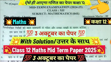 Class 12 maths midterm question paper 2025 solution/ maths mid term paper solution 2025-26 class 12