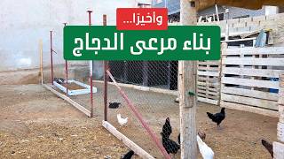 Diy Chicken Run | Step-by-Step