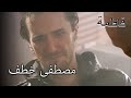 خطف ريسات مصطفى فاطمه غول الجزء 107