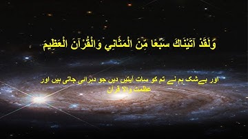 Surah Al Hijr Ayah 87-99 / سورة الحجر الآية 87-99
