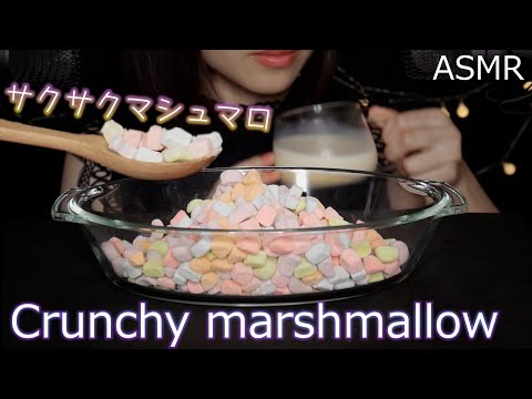 ASMR サクサクマシュマロ マロウポップ を食べる | Eating Sounds | Crunchy marshmallow | Japanese Whispering