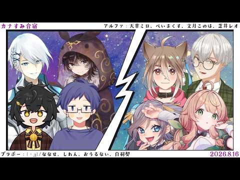 カナすみ合宿　練習スプラ（Vtuber）