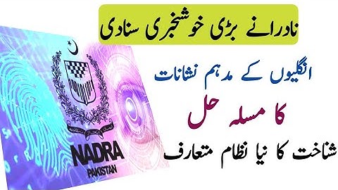 Nadra new update||nadra fingerprints problem slove||