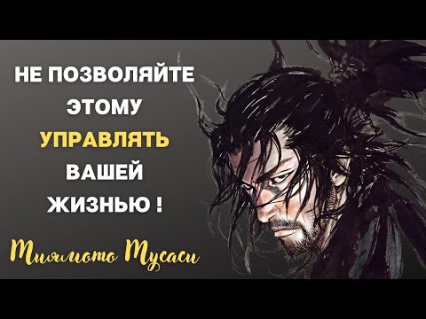 20 правил жизни Японского Самурая, которые Перевернут Ваше Сознание. Миямото Мусаси Цитаты Афоризмы.