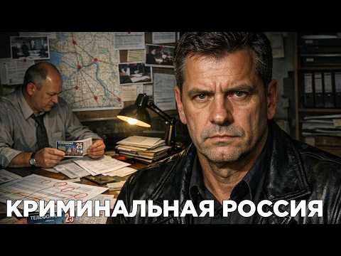 Криминальная Россия | Таксофонная карта убийцы: 5 трупов