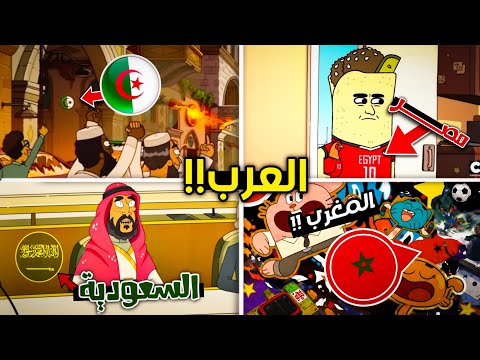 مشاهد صادمة عن الدول العربية في أشهر الكراتين