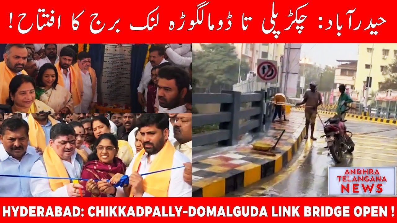 Министр Поннам Прабхакар и мэр Виджаялакшми открыли мост GHMC стоимостью 6 крор рупий