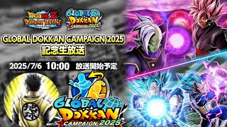 LIVE🔴同時視聴『グローバルCP性能公開』最高の瞬間を一緒に見よう！！【ドッカンバトル】【地球育ちのげるし】