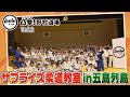 【凸撃!野村道場】Vol.2 五島列島編