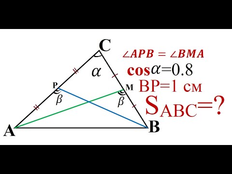 косинус угла ACB равен 0,8 и BP=1 см. Найти площадь треугольника ABC.