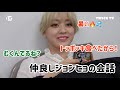 【TWICE 日本語字幕】ジョンヨンとジヒョの可愛い会話の内容は？！
