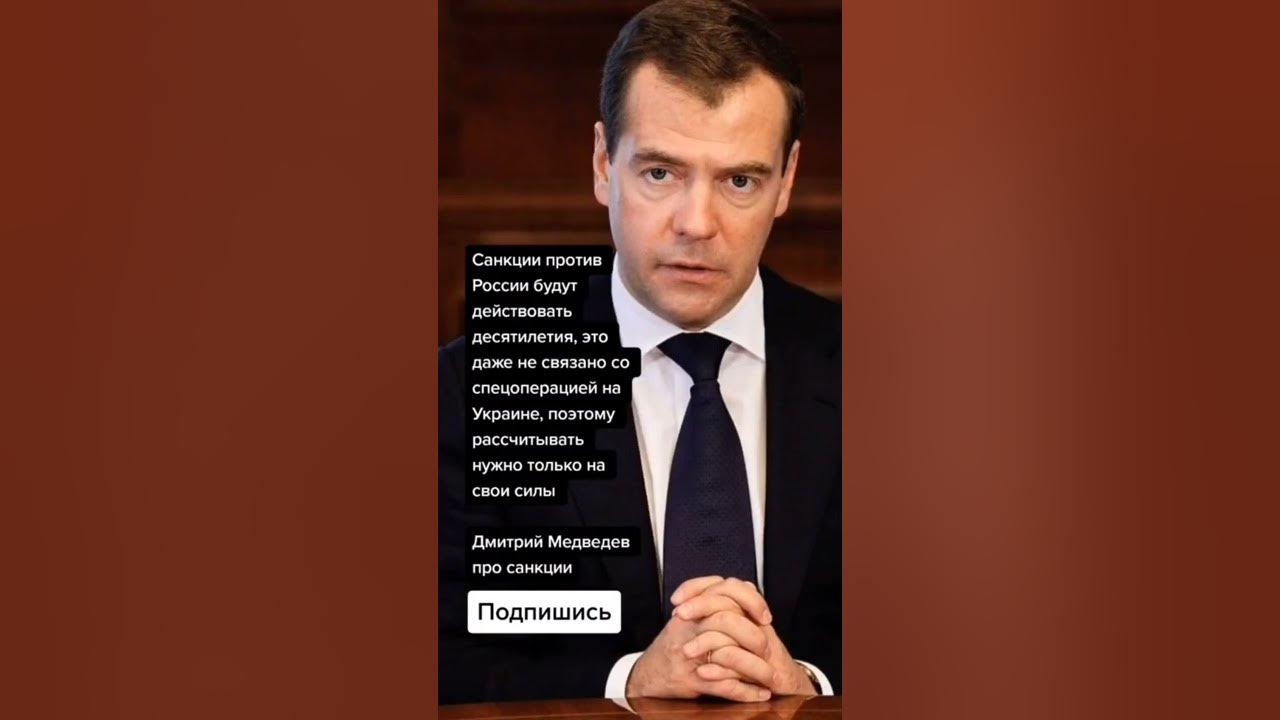 Медведев про одессу. Высказывания Медведева про Америку. Медведев про Кузьминова. Цитаты про санкции.