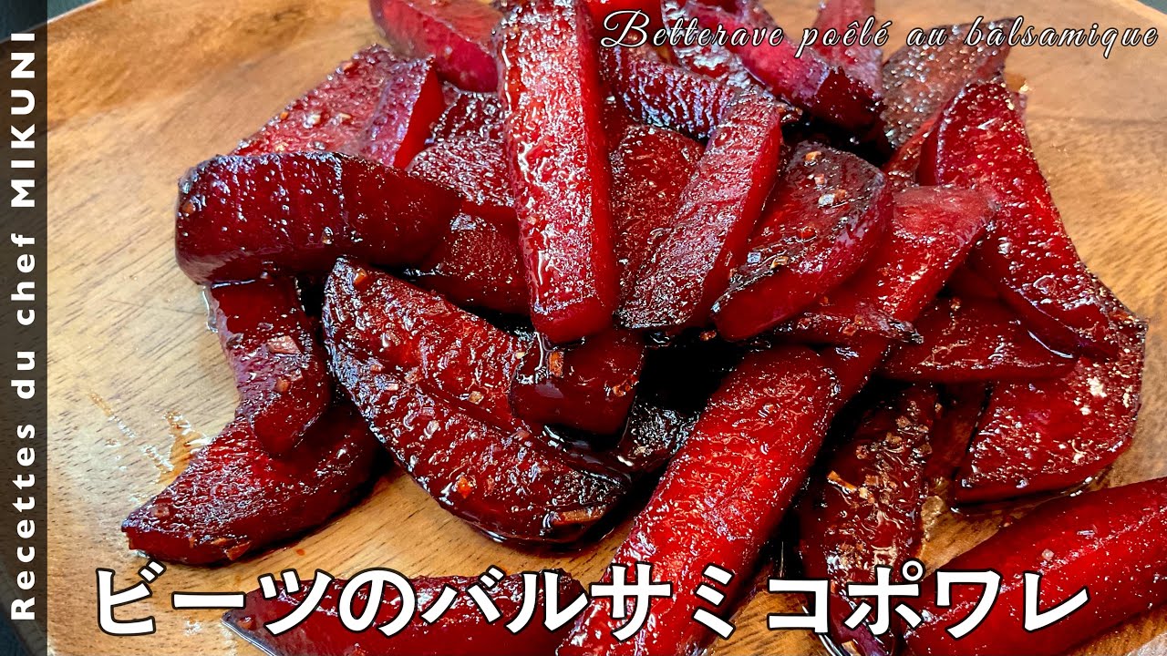Жареная свекла с бальзамиком - Простые рецепты от шеф-повара МИКУНИ