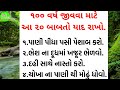         gujarati motivational suvichargujaratimotivation