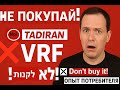 ❌ NO Tadiran VRF ! תדיראן  מדוע לא לקנות  Почему НЕ стоит покупать Tadiran VRF ❌